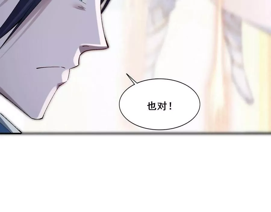 从渡劫开始,第32话 英雄救美,第34张